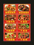 回锅肉 干锅 图片海报
