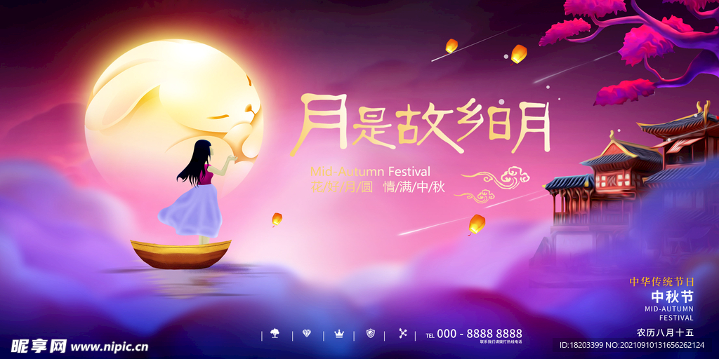 炫彩中秋节海报设计