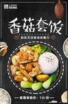 香菇套饭