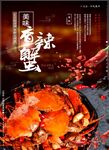 香辣蟹