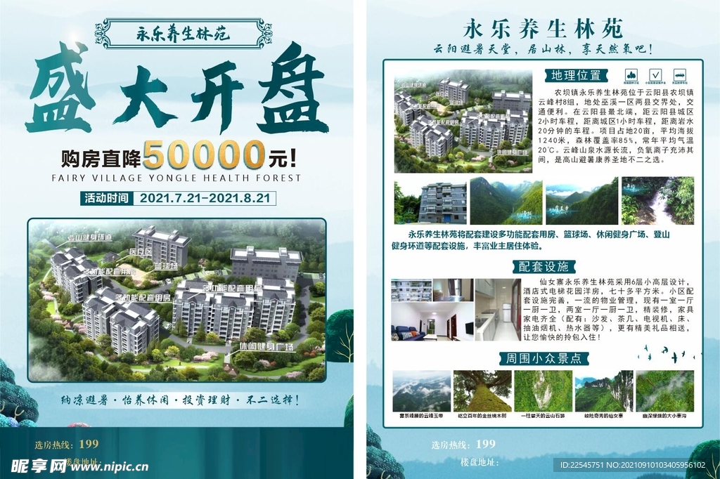 开盘 传单