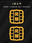 月饼印花