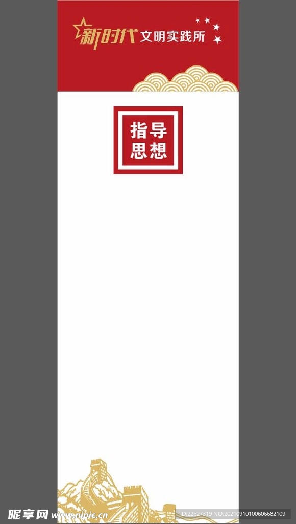 新时代展板