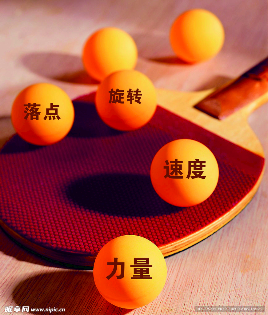 乒乓球宣传图例照片