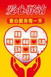 爱心驿站宣传展板标识