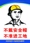 佩戴安全帽