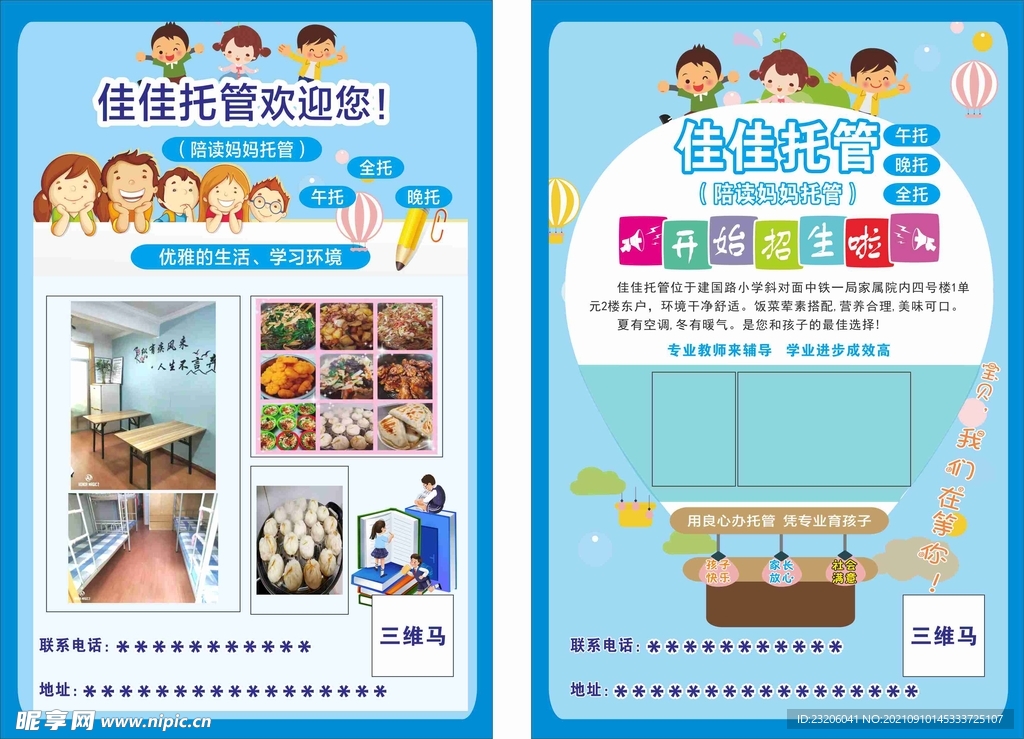 托管单页