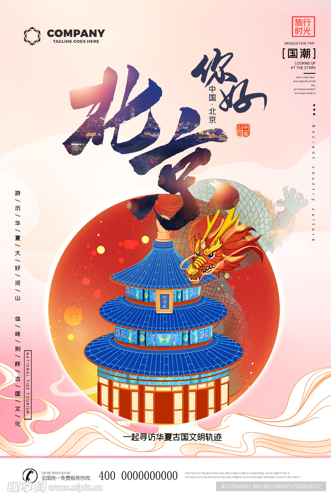 北京