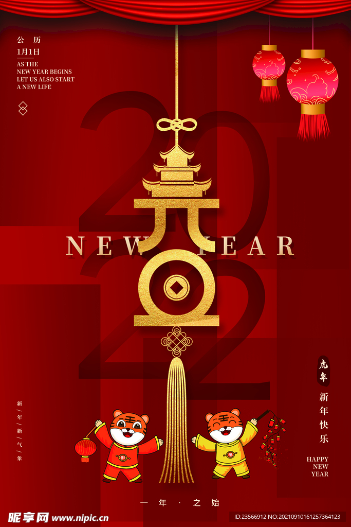 2022元旦节