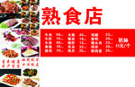 熟食店