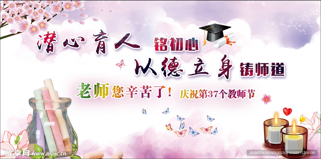 教师节 