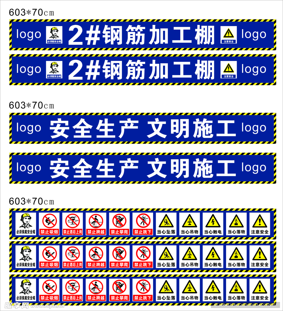 钢筋加工棚标识