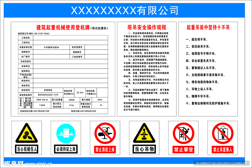 塔吊操作规程