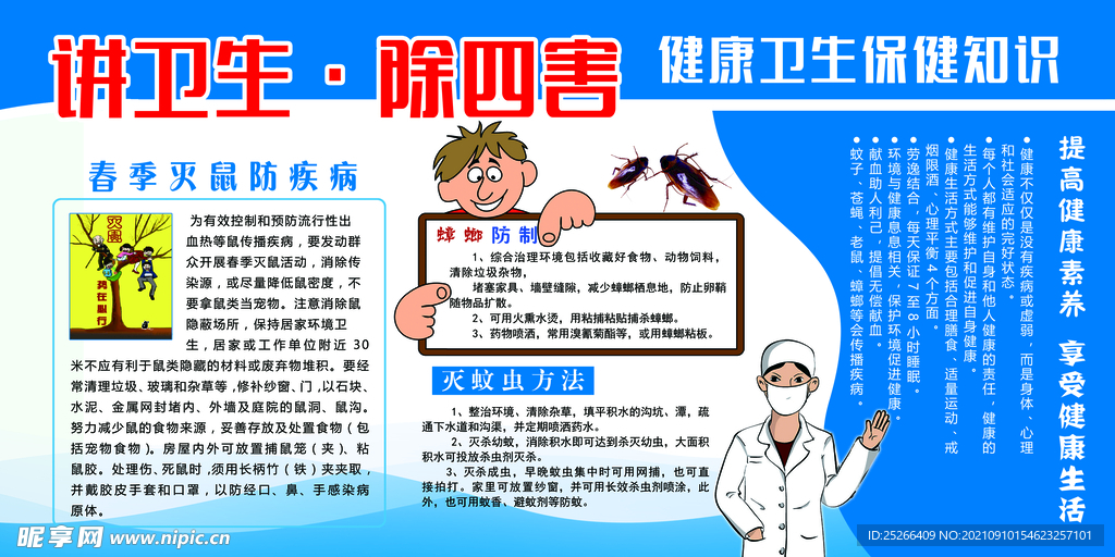 健康教育宣传栏