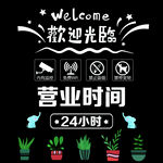 营业时间牌