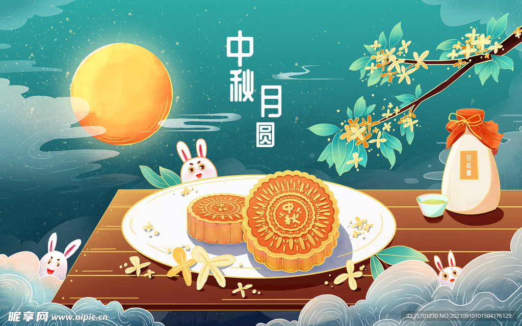 中秋节 
