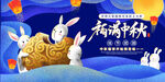 福满中秋促销海报设计
