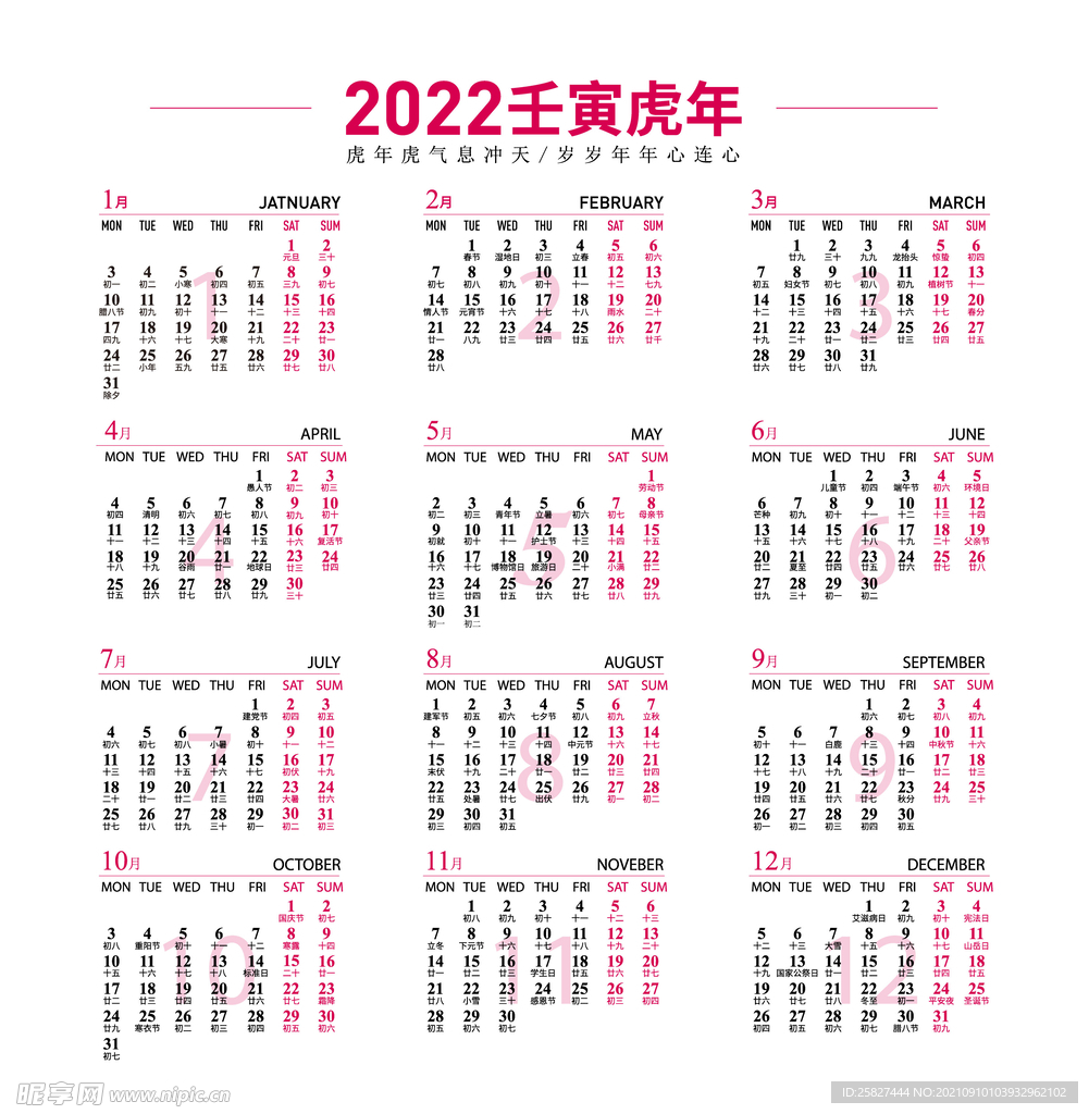 2022日历台历挂历