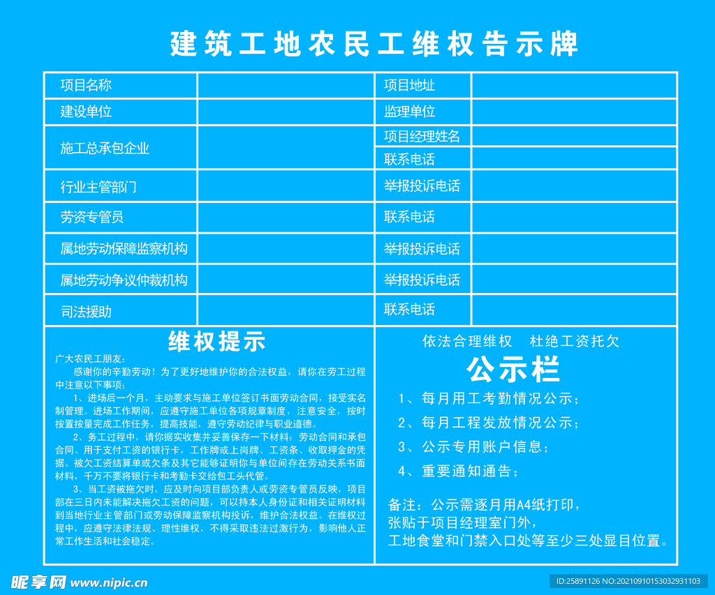 建筑工地农民工维权公示牌