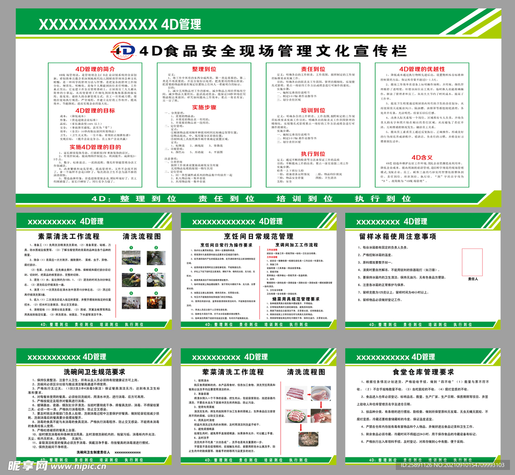 食堂4D管理