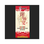谢师宴