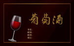 葡萄酒卡片