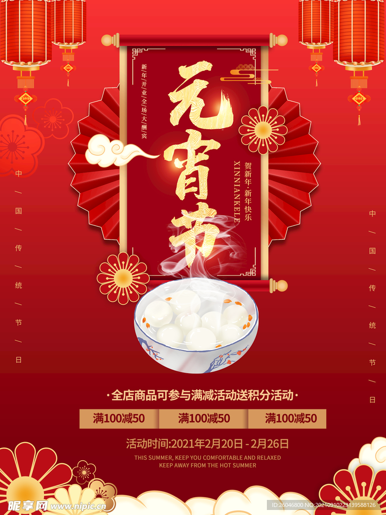 元宵节