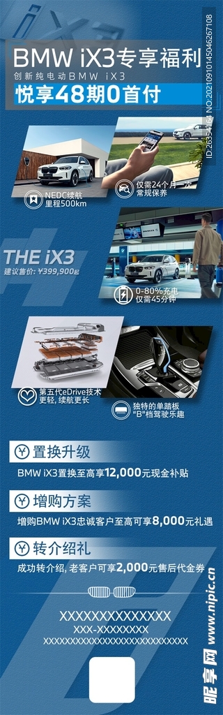 创新纯电动BMW iX3