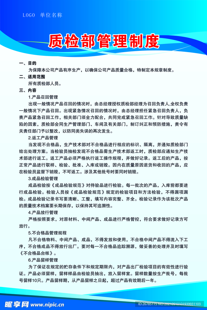 质检部管理制度