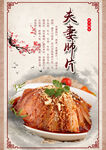 夫妻肺片