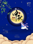 中秋节海报