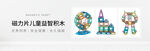 儿童玩具积木banner