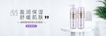 化妆品水乳电商banner