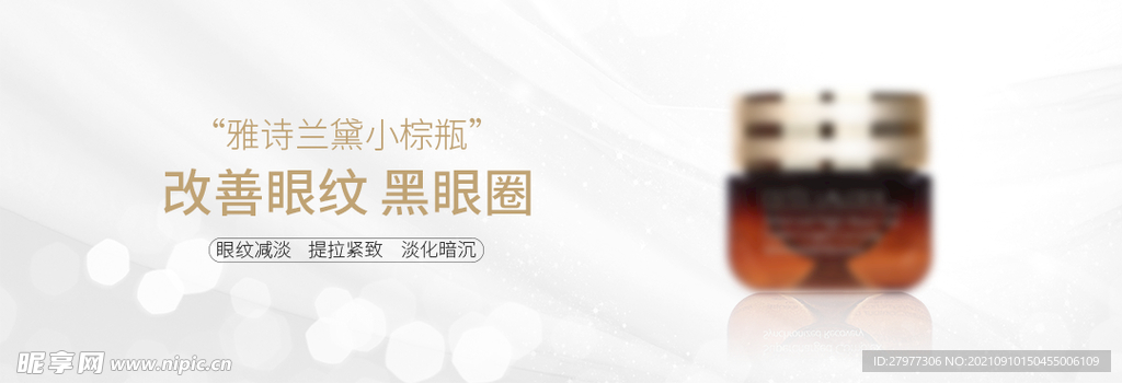 化妆品眼霜电商banner