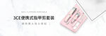 化妆品指甲剪工具banner