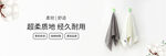 简约毛巾洗脸巾电商banner