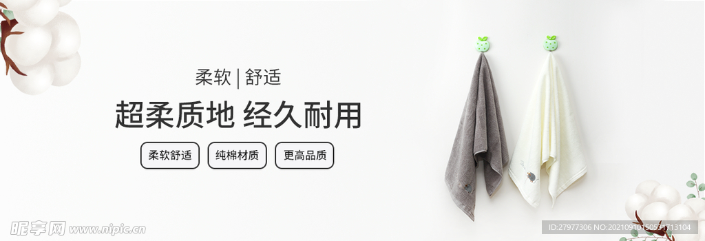 简约毛巾洗脸巾电商banner