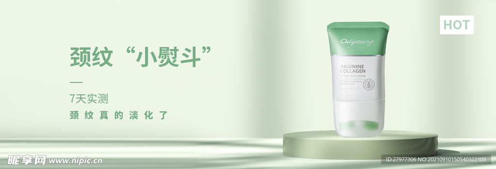 小清新化妆品电商banner