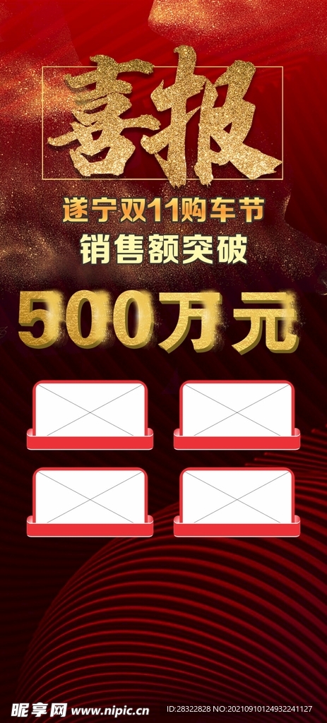 喜报