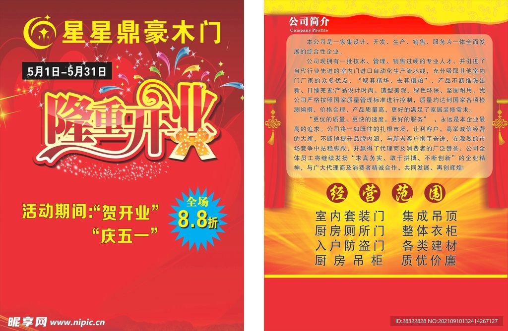 隆重开业