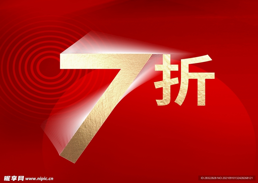 七折