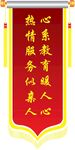 锦旗