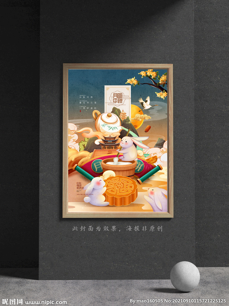 中秋节海报