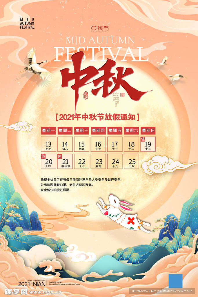 中秋海报