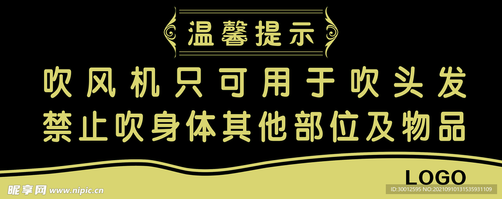 标牌 温馨提示 黑色 金色