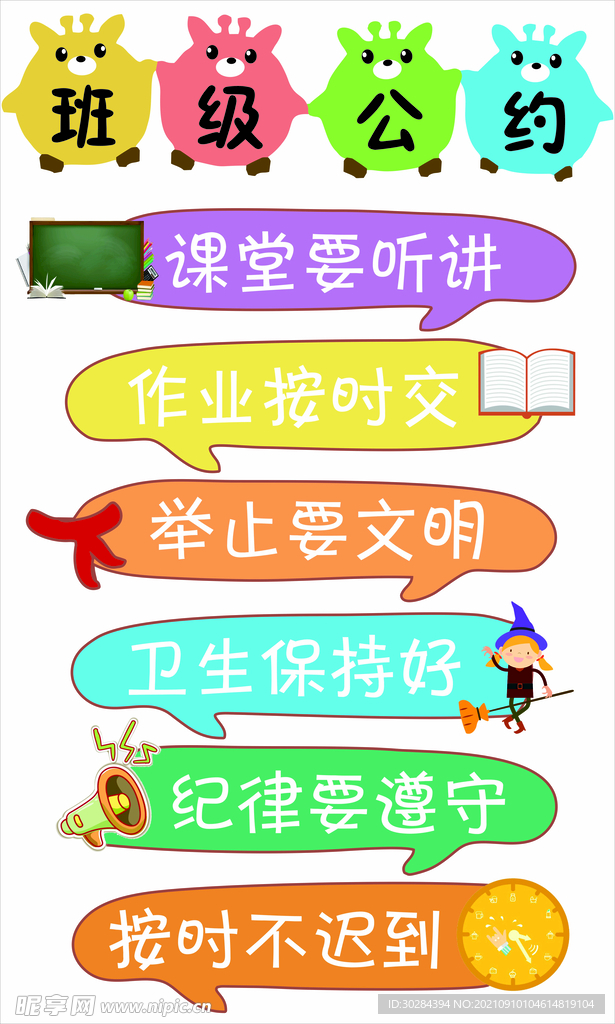 班级公约