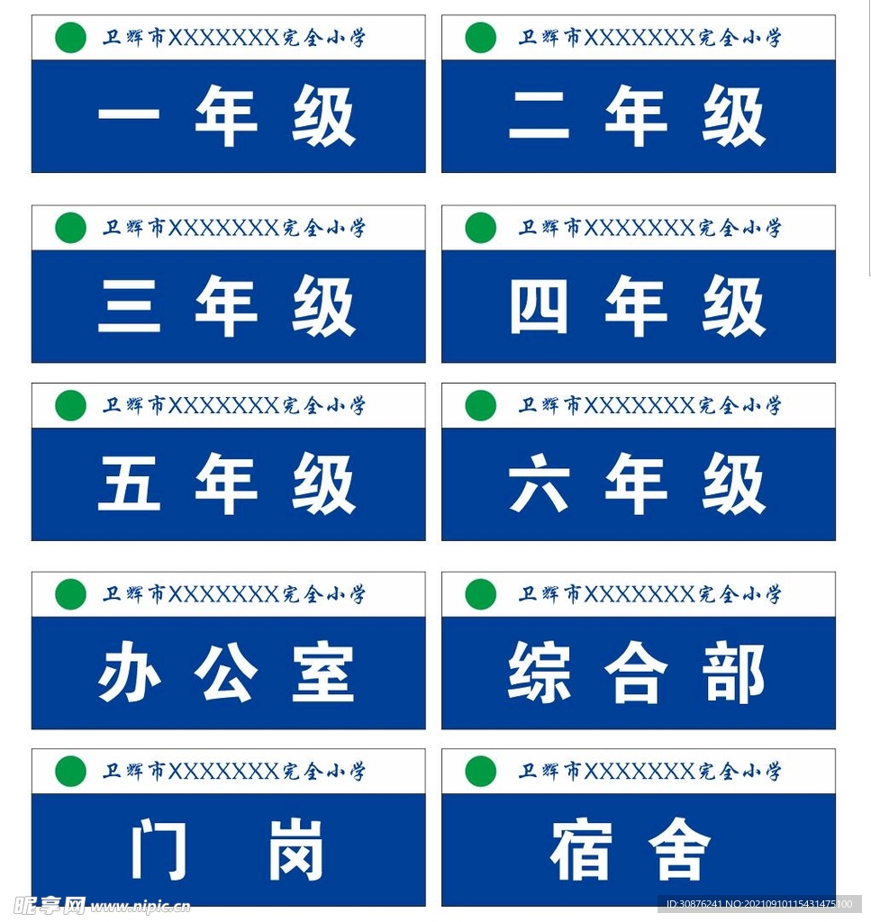 科室牌