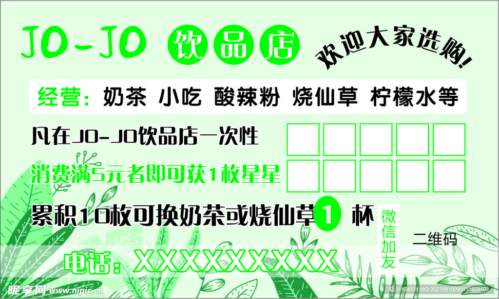 奶茶店名片