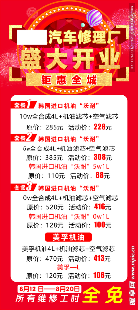 汽修开业展架