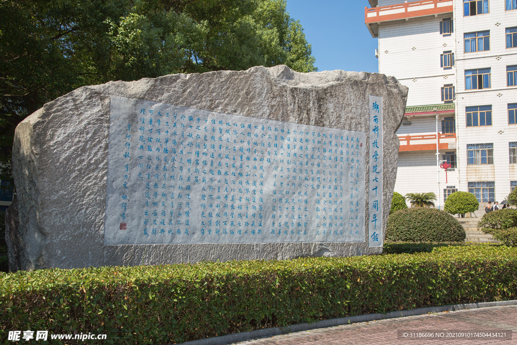 湖南科技学院